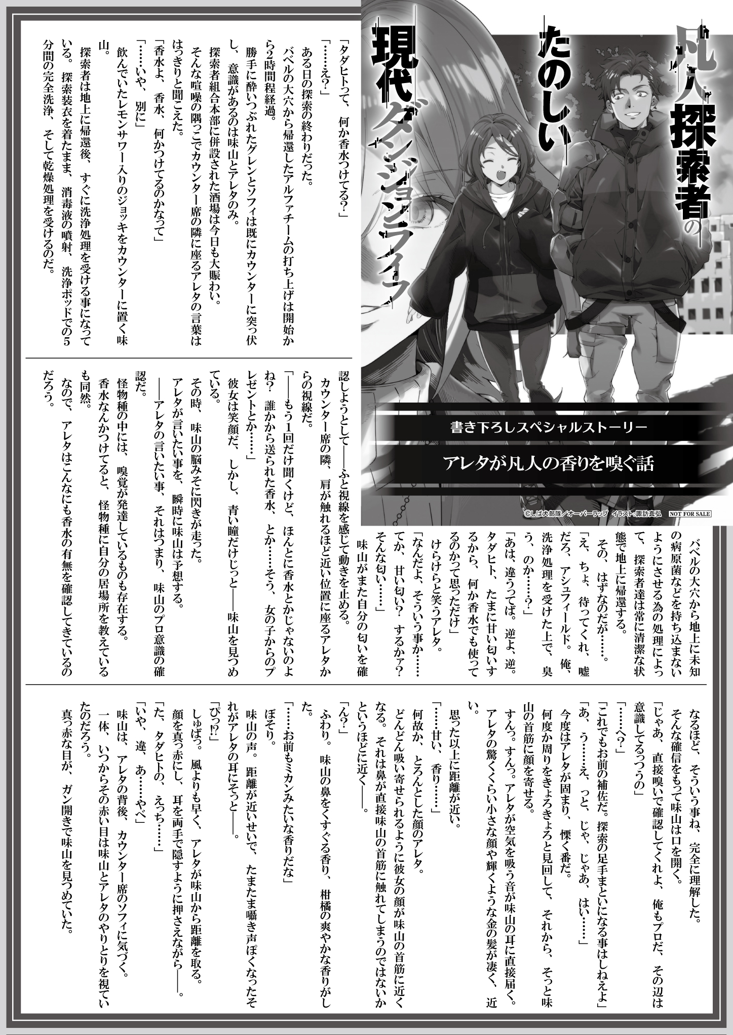 【文庫】『凡人探索者のたのしい現代ダンジョンライフ 5』B5SSペーパー